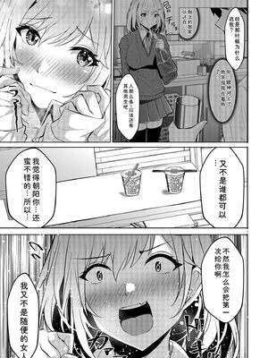 [阿賀まりの] ギャルだくみ〜家出処女とのハメまくり同棲セックス〜【電子単行本】vol.1【デジタル特装版】 [Sakura机翻汉化]_037_hpwf