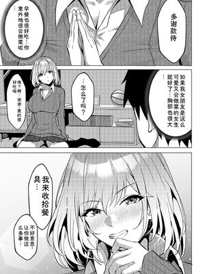 [阿賀まりの] ギャルだくみ〜家出処女とのハメまくり同棲セックス〜【電子単行本】vol.1【デジタル特装版】 [Sakura机翻汉化]_041_jldw