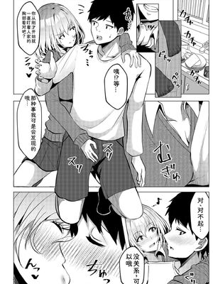 [阿賀まりの] ギャルだくみ〜家出処女とのハメまくり同棲セックス〜【電子単行本】vol.1【デジタル特装版】 [Sakura机翻汉化]_042_nsqn