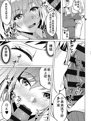 [阿賀まりの] ギャルだくみ〜家出処女とのハメまくり同棲セックス〜【電子単行本】vol.1【デジタル特装版】 [Sakura机翻汉化]_043_hefr