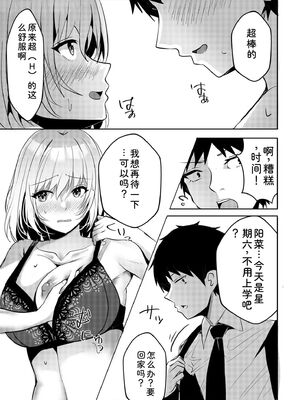 [阿賀まりの] ギャルだくみ〜家出処女とのハメまくり同棲セックス〜【電子単行本】vol.1【デジタル特装版】 [Sakura机翻汉化]_053_tauo