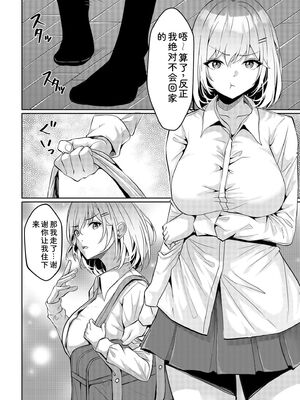 [阿賀まりの] ギャルだくみ〜家出処女とのハメまくり同棲セックス〜【電子単行本】vol.1【デジタル特装版】 [Sakura机翻汉化]_058_ivah