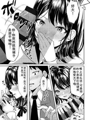 [阿賀まりの] ギャルだくみ〜家出処女とのハメまくり同棲セックス〜【電子単行本】vol.1【デジタル特装版】 [Sakura机翻汉化]_063_pkwq