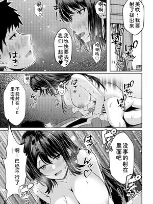 [阿賀まりの] ギャルだくみ〜家出処女とのハメまくり同棲セックス〜【電子単行本】vol.1【デジタル特装版】 [Sakura机翻汉化]_075_rpqv