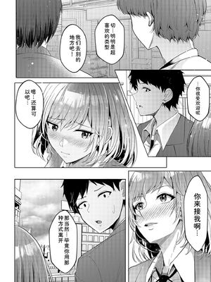 [阿賀まりの] ギャルだくみ〜家出処女とのハメまくり同棲セックス〜【電子単行本】vol.1【デジタル特装版】 [Sakura机翻汉化]_082_ngdn
