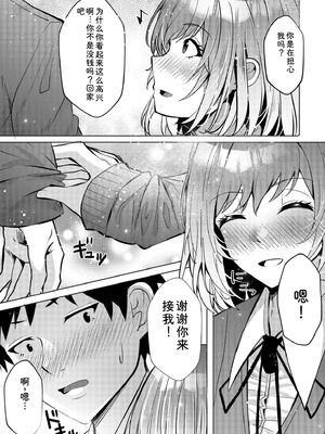 [阿賀まりの] ギャルだくみ〜家出処女とのハメまくり同棲セックス〜【電子単行本】vol.1【デジタル特装版】 [Sakura机翻汉化]_083_wnck