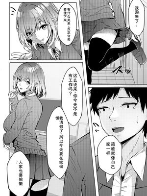 [阿賀まりの] ギャルだくみ〜家出処女とのハメまくり同棲セックス〜【電子単行本】vol.1【デジタル特装版】 [Sakura机翻汉化]_084_tndl