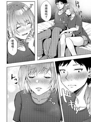 [阿賀まりの] ギャルだくみ〜家出処女とのハメまくり同棲セックス〜【電子単行本】vol.1【デジタル特装版】 [Sakura机翻汉化]_086_cjir