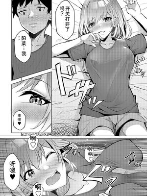 [阿賀まりの] ギャルだくみ〜家出処女とのハメまくり同棲セックス〜【電子単行本】vol.1【デジタル特装版】 [Sakura机翻汉化]_088_xdjv