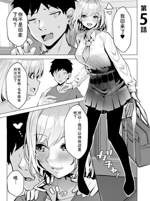 [阿賀まりの] ギャルだくみ〜家出処女とのハメまくり同棲セックス〜【電子単行本】vol.1【デジタル特装版】 [Sakura机翻汉化]_103_yyhg