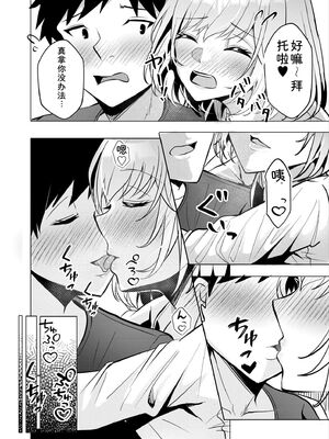 [阿賀まりの] ギャルだくみ〜家出処女とのハメまくり同棲セックス〜【電子単行本】vol.1【デジタル特装版】 [Sakura机翻汉化]_104_gopi