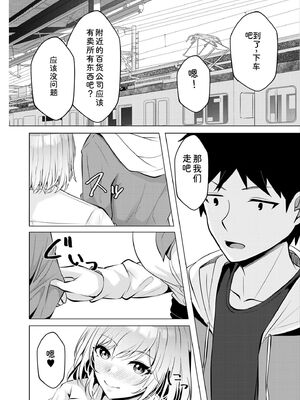 [阿賀まりの] ギャルだくみ〜家出処女とのハメまくり同棲セックス〜【電子単行本】vol.1【デジタル特装版】 [Sakura机翻汉化]_106_sbls