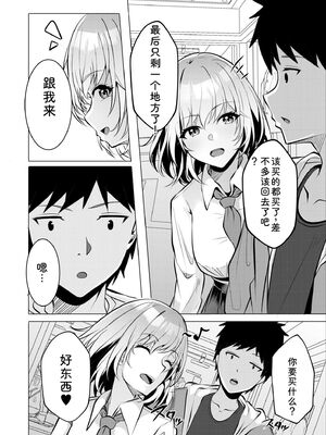 [阿賀まりの] ギャルだくみ〜家出処女とのハメまくり同棲セックス〜【電子単行本】vol.1【デジタル特装版】 [Sakura机翻汉化]_108_edcy