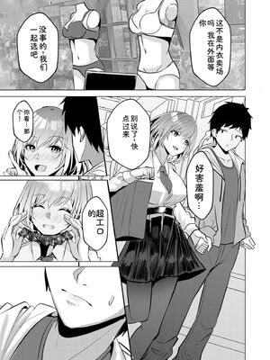 [阿賀まりの] ギャルだくみ〜家出処女とのハメまくり同棲セックス〜【電子単行本】vol.1【デジタル特装版】 [Sakura机翻汉化]_109_dlyp