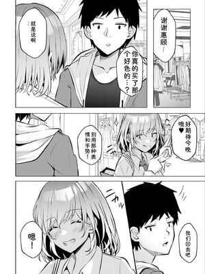 [阿賀まりの] ギャルだくみ〜家出処女とのハメまくり同棲セックス〜【電子単行本】vol.1【デジタル特装版】 [Sakura机翻汉化]_110_jnes