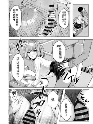 [阿賀まりの] ギャルだくみ〜家出処女とのハメまくり同棲セックス〜【電子単行本】vol.1【デジタル特装版】 [Sakura机翻汉化]_118_mree