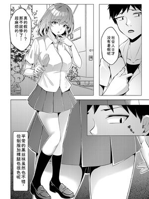 [阿賀まりの] ギャルだくみ〜家出処女とのハメまくり同棲セックス〜【電子単行本】vol.1【デジタル特装版】 [Sakura机翻汉化]_152_ttyc