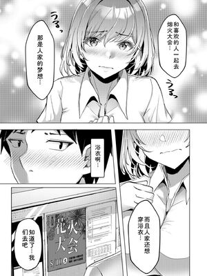 [阿賀まりの] ギャルだくみ〜家出処女とのハメまくり同棲セックス〜【電子単行本】vol.1【デジタル特装版】 [Sakura机翻汉化]_155_vetv