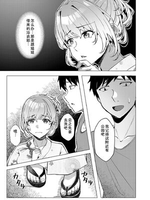 [阿賀まりの] ギャルだくみ〜家出処女とのハメまくり同棲セックス〜【電子単行本】vol.1【デジタル特装版】 [Sakura机翻汉化]_163_vqqk