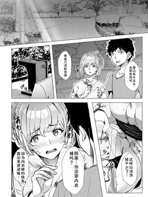 [阿賀まりの] ギャルだくみ〜家出処女とのハメまくり同棲セックス〜【電子単行本】vol.1【デジタル特装版】 [Sakura机翻汉化]_164_jvbl