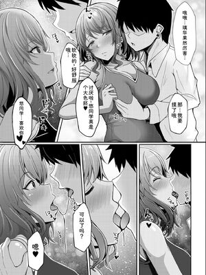 [阿賀まりの] ギャルだくみ〜家出処女とのハメまくり同棲セックス〜【電子単行本】vol.1【デジタル特装版】 [Sakura机翻汉化]_209_tbfa