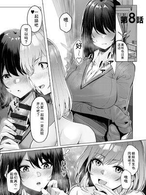 [阿賀まりの] ギャルだくみ〜家出処女とのハメまくり同棲セックス〜【電子単行本】vol.2【デジタル特装版】 [Sakura机翻汉化]_027_mpss