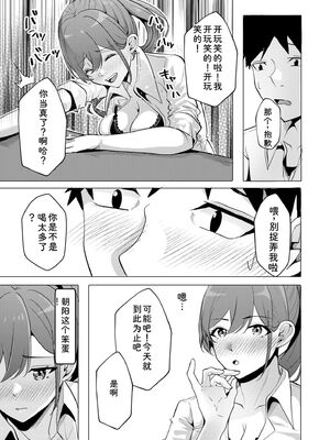 [阿賀まりの] ギャルだくみ〜家出処女とのハメまくり同棲セックス〜【電子単行本】vol.2【デジタル特装版】 [Sakura机翻汉化]_069_jfve