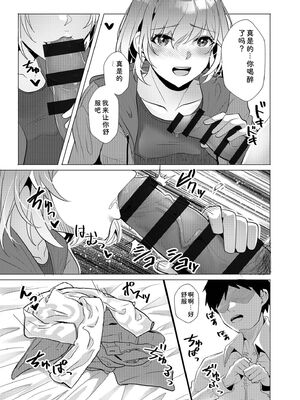 [阿賀まりの] ギャルだくみ〜家出処女とのハメまくり同棲セックス〜【電子単行本】vol.2【デジタル特装版】 [Sakura机翻汉化]_073_mukh