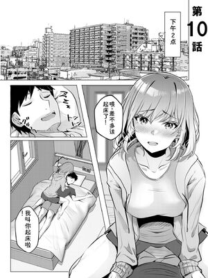 [阿賀まりの] ギャルだくみ〜家出処女とのハメまくり同棲セックス〜【電子単行本】vol.2【デジタル特装版】 [Sakura机翻汉化]_087_tdic