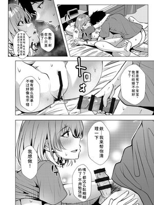 [阿賀まりの] ギャルだくみ〜家出処女とのハメまくり同棲セックス〜【電子単行本】vol.2【デジタル特装版】 [Sakura机翻汉化]_106_fkqc