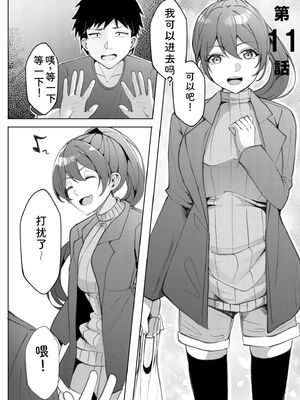 [阿賀まりの] ギャルだくみ〜家出処女とのハメまくり同棲セックス〜【電子単行本】vol.2【デジタル特装版】 [Sakura机翻汉化]_111_cefa