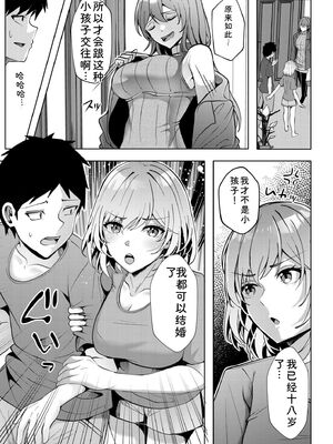 [阿賀まりの] ギャルだくみ〜家出処女とのハメまくり同棲セックス〜【電子単行本】vol.2【デジタル特装版】 [Sakura机翻汉化]_119_vvcg