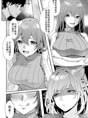 [阿賀まりの] ギャルだくみ〜家出処女とのハメまくり同棲セックス〜【電子単行本】vol.2【デジタル特装版】 [Sakura机翻汉化]_120_iyra