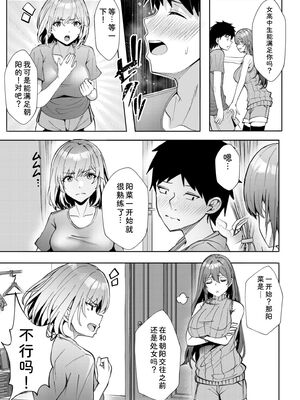 [阿賀まりの] ギャルだくみ〜家出処女とのハメまくり同棲セックス〜【電子単行本】vol.2【デジタル特装版】 [Sakura机翻汉化]_121_ydky