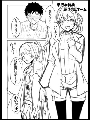 [阿賀まりの] ギャルだくみ〜家出処女とのハメまくり同棲セックス〜【電子単行本】vol.2【デジタル特装版】 [Sakura机翻汉化]_197_heie