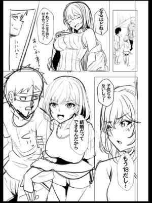 [阿賀まりの] ギャルだくみ〜家出処女とのハメまくり同棲セックス〜【電子単行本】vol.2【デジタル特装版】 [Sakura机翻汉化]_205_jvpd