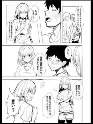 [阿賀まりの] ギャルだくみ〜家出処女とのハメまくり同棲セックス〜【電子単行本】vol.2【デジタル特装版】 [Sakura机翻汉化]_207_udat