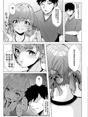 [阿賀まりの] ギャルだくみ〜家出処女とのハメまくり同棲セックス〜【電子単行本】vol.2【デジタル特装版】 [Sakura机翻汉化]_236_lgpd