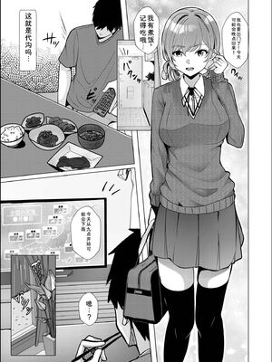 [阿賀まりの] ギャルだくみ〜家出処女とのハメまくり同棲セックス〜【電子単行本】vol.2【デジタル特装版】 [Sakura机翻汉化]_237_khoe