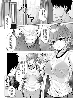 [阿賀まりの] ギャルだくみ〜家出処女とのハメまくり同棲セックス〜【電子単行本】vol.2【デジタル特装版】 [Sakura机翻汉化]_238_gife