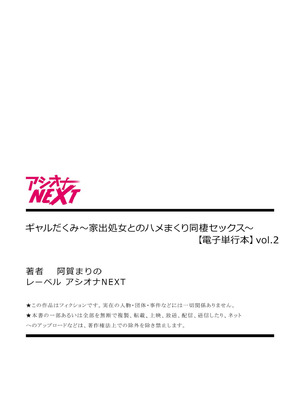 [阿賀まりの] ギャルだくみ〜家出処女とのハメまくり同棲セックス〜【電子単行本】vol.2【デジタル特装版】 [Sakura机翻汉化]_245_cnnl