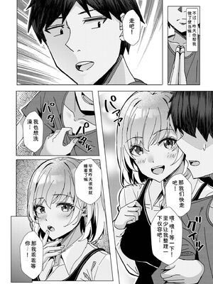 [阿賀まりの] ギャルだくみ〜家出処女とのハメまくり同棲セックス〜【電子単行本】vol.3【デジタル特装版】 [Sakura机翻汉化]_040_wgli