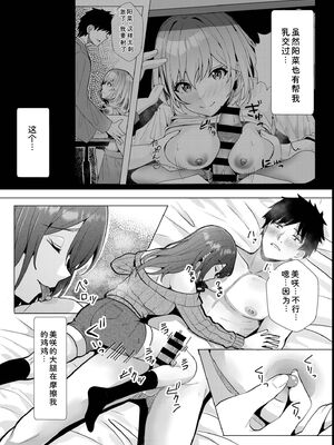 [阿賀まりの] ギャルだくみ〜家出処女とのハメまくり同棲セックス〜【電子単行本】vol.3【デジタル特装版】 [Sakura机翻汉化]_096_dymt
