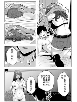 [阿賀まりの] ギャルだくみ〜家出処女とのハメまくり同棲セックス〜【電子単行本】vol.3【デジタル特装版】 [Sakura机翻汉化]_098_temk