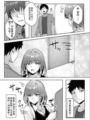 [阿賀まりの] ギャルだくみ〜家出処女とのハメまくり同棲セックス〜【電子単行本】vol.3【デジタル特装版】 [Sakura机翻汉化]_133_tslr