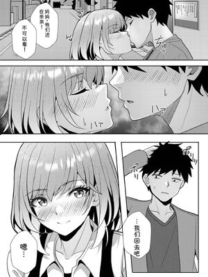 [阿賀まりの] ギャルだくみ〜家出処女とのハメまくり同棲セックス〜【電子単行本】vol.3【デジタル特装版】 [Sakura机翻汉化]_137_ragc