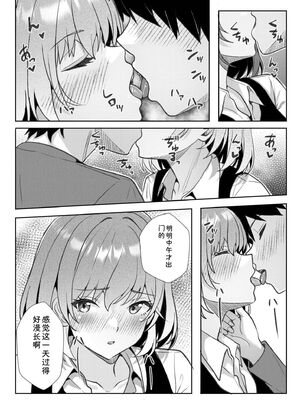 [阿賀まりの] ギャルだくみ〜家出処女とのハメまくり同棲セックス〜【電子単行本】vol.3【デジタル特装版】 [Sakura机翻汉化]_139_dgjy