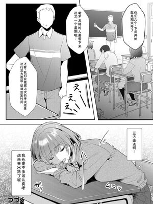 [阿賀まりの] ギャルだくみ〜家出処女とのハメまくり同棲セックス〜【電子単行本】vol.3【デジタル特装版】 [Sakura机翻汉化]_158_jjqg