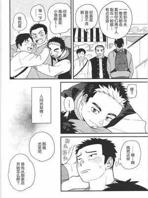 [BIGGYM] 超鋼筋 06 [马栏山汉化组]_0009