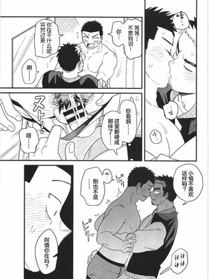 [BIGGYM] 超鋼筋 06 [马栏山汉化组]_0012